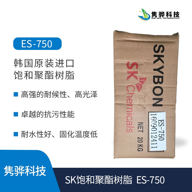 SK饱和聚酯树脂 SKYBON ES-750